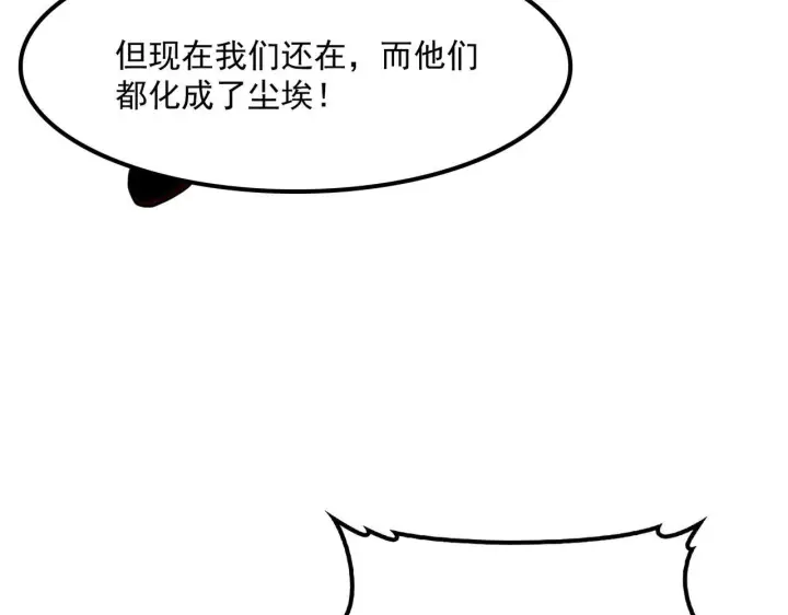 《我屠尽万族！》第55话 人光合一！图67