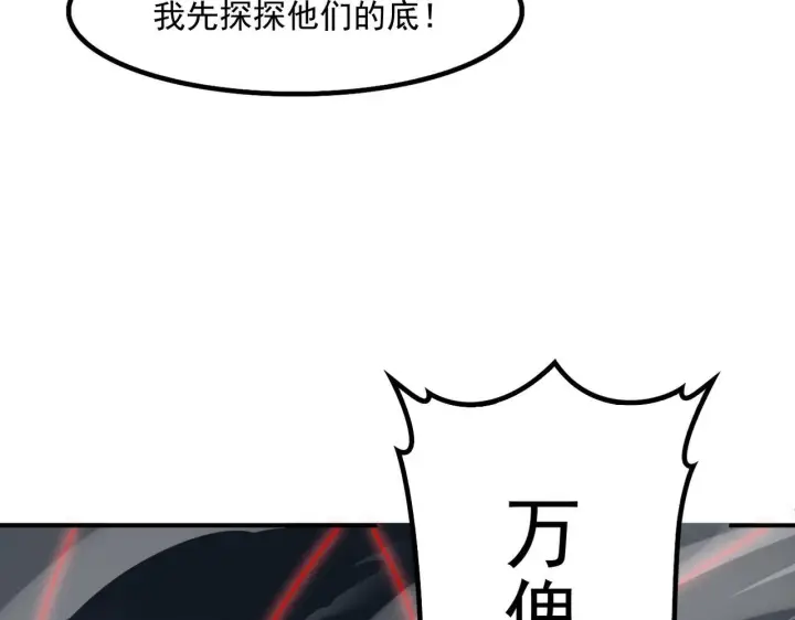 《我屠尽万族！》第56话 杀人蜂图13
