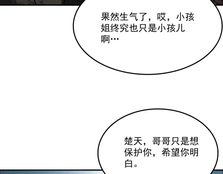 《我屠尽万族！》第56话 杀人蜂图148