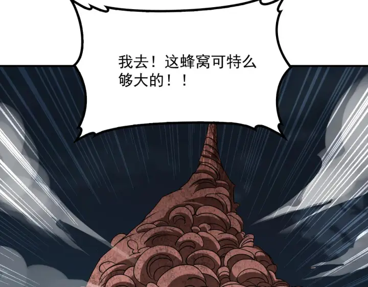 《我屠尽万族！》第56话 杀人蜂图8