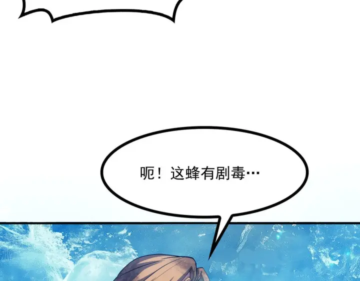 《我屠尽万族！》第56话 杀人蜂图86