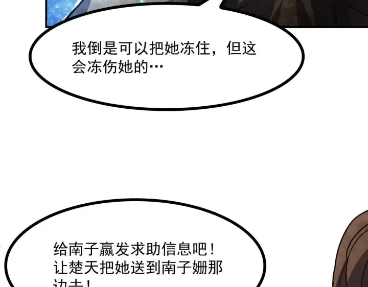《我屠尽万族！》第56话 杀人蜂图94