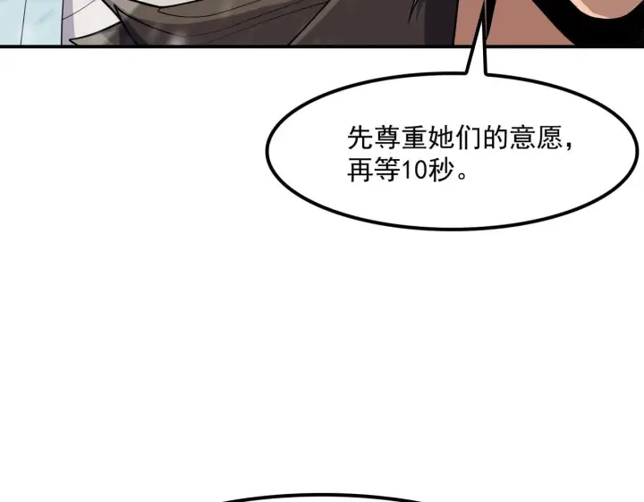 《我屠尽万族！》第57话 幻影蜂后图10