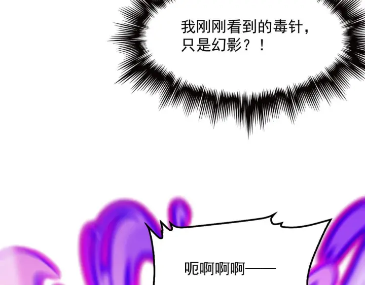 《我屠尽万族！》第57话 幻影蜂后图106