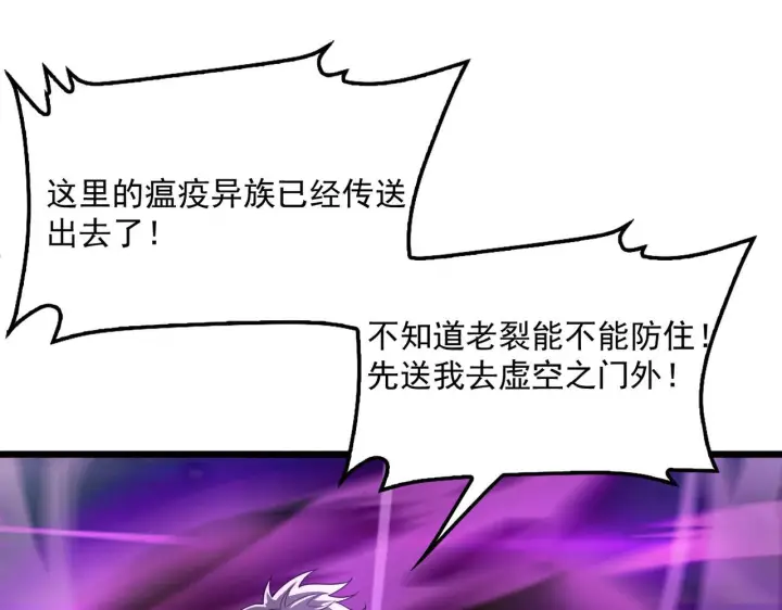 《我屠尽万族！》第57话 幻影蜂后图147
