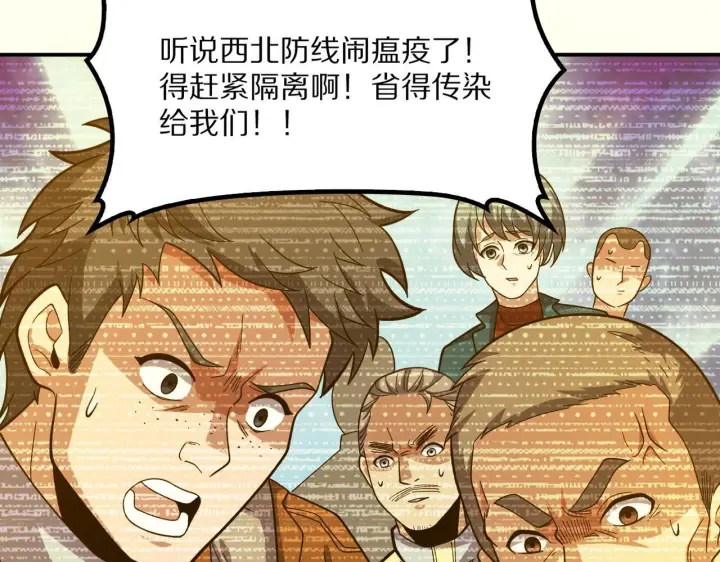 《我屠尽万族！》第59话  攘外安内图109