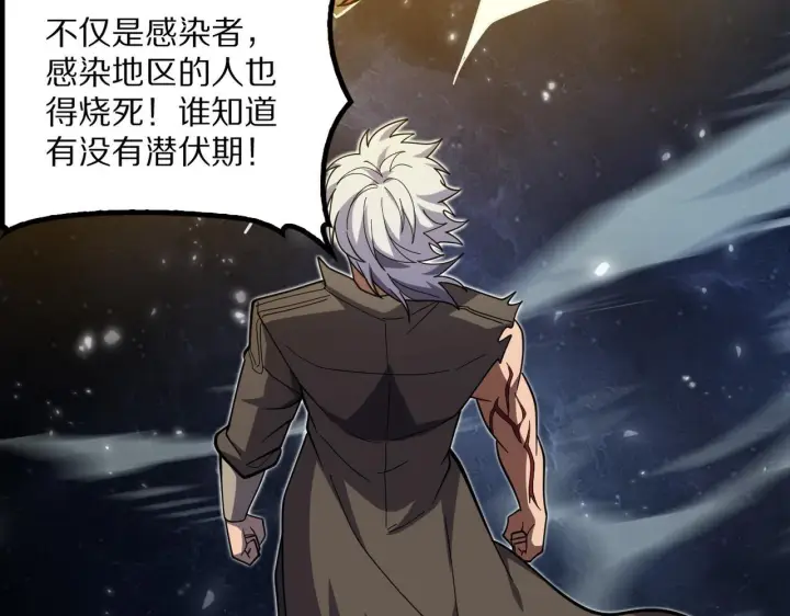 《我屠尽万族！》第59话  攘外安内图111