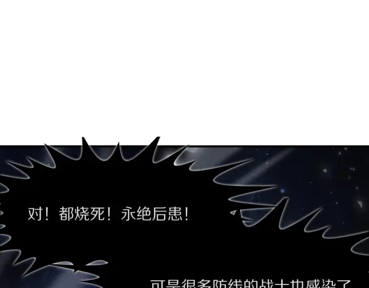 《我屠尽万族！》第59话  攘外安内图113