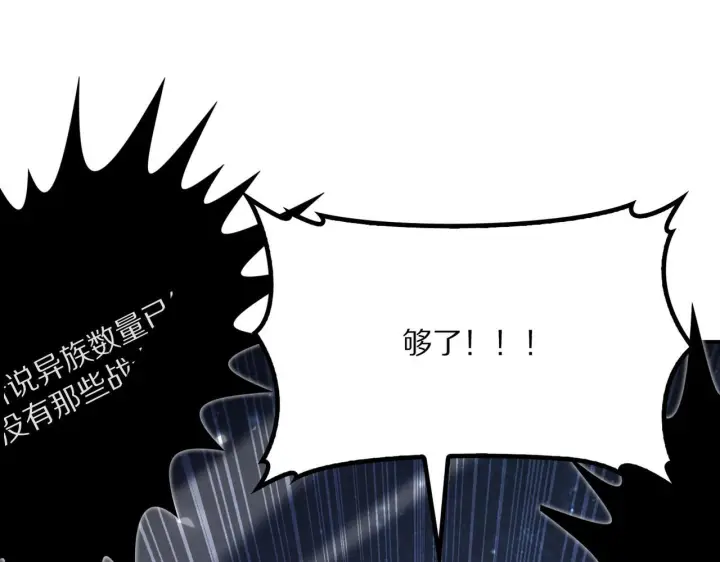 《我屠尽万族！》第59话  攘外安内图117