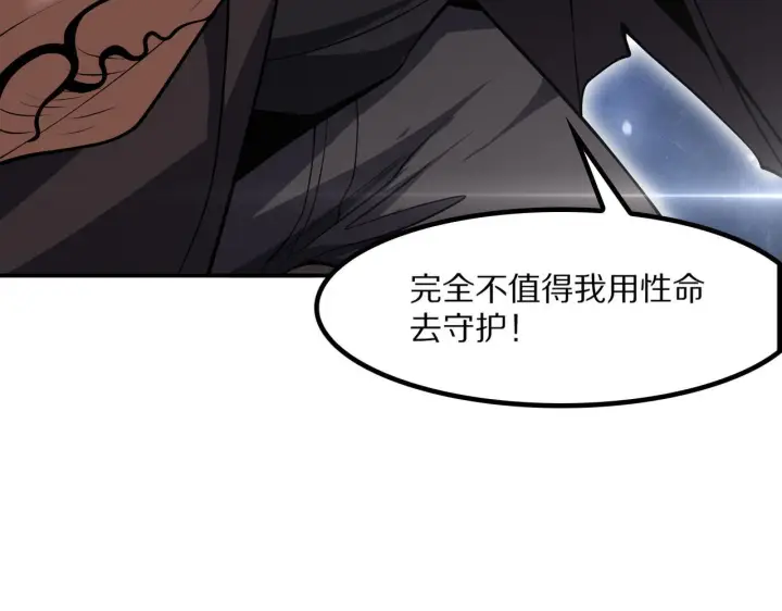 《我屠尽万族！》第59话  攘外安内图133