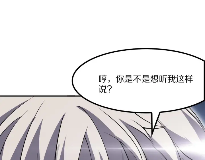《我屠尽万族！》第59话  攘外安内图134