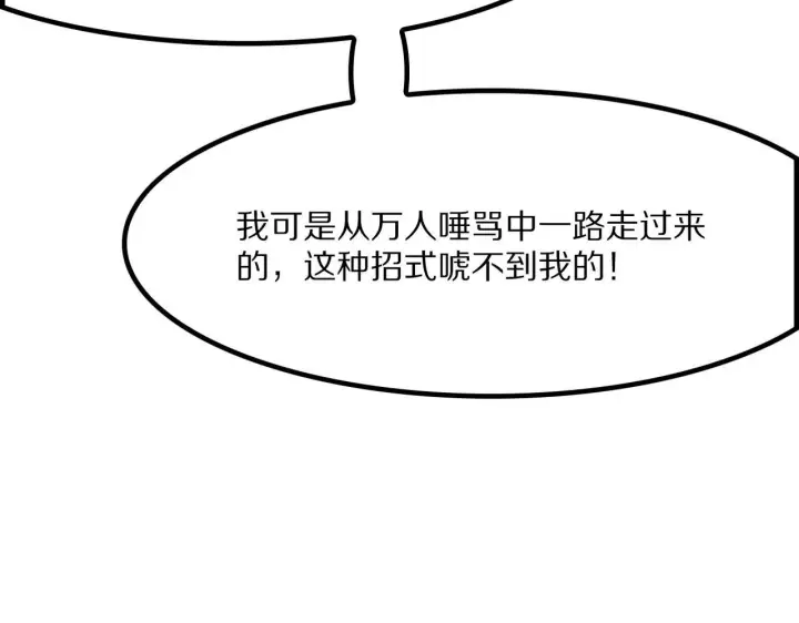 《我屠尽万族！》第59话  攘外安内图137