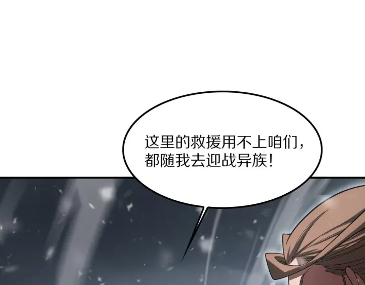 《我屠尽万族！》第59话  攘外安内图169
