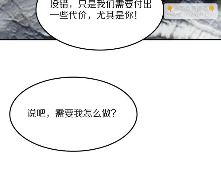 《我屠尽万族！》第59话  攘外安内图186
