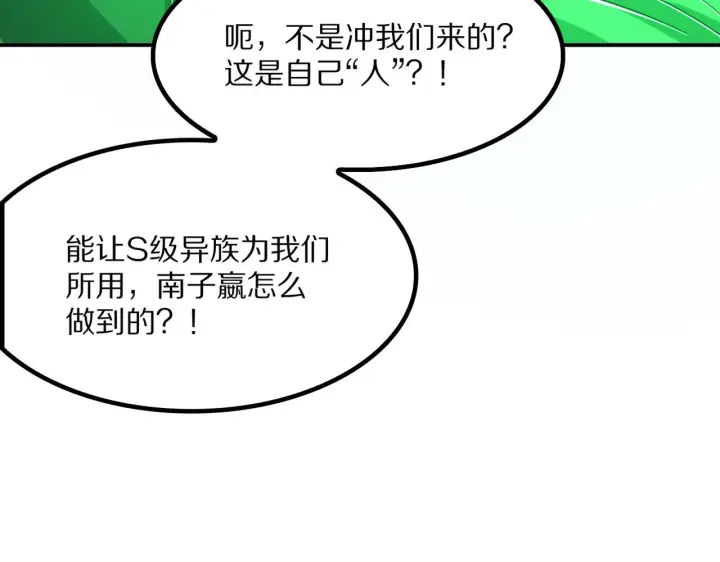 《我屠尽万族！》第59话  攘外安内图19