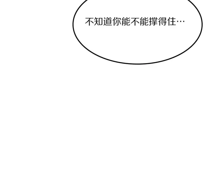 《我屠尽万族！》第59话  攘外安内图190