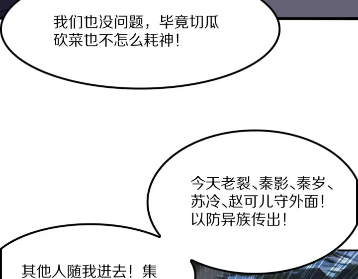 《我屠尽万族！》第60话 SS级异族图92