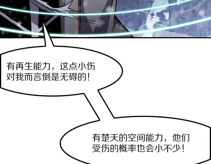 《我屠尽万族！》第61话 深渊凝视者图32