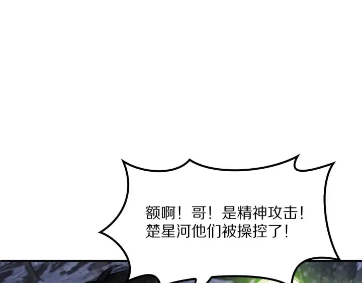 《我屠尽万族！》第61话 深渊凝视者图5