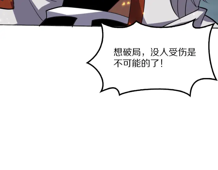 《我屠尽万族！》第61话 深渊凝视者图73