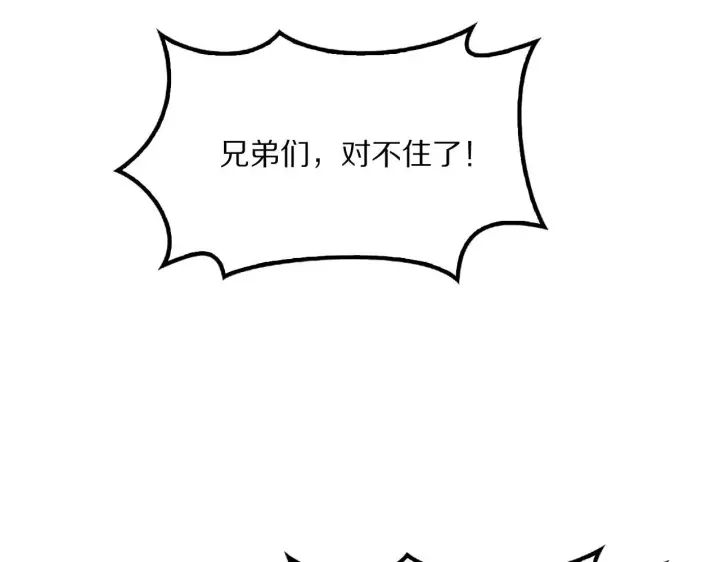 《我屠尽万族！》第61话 深渊凝视者图74