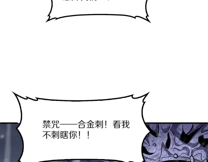 《我屠尽万族！》第61话 深渊凝视者图85