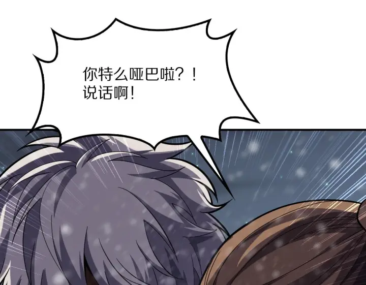《我屠尽万族！》第62话 召唤南子姗图109
