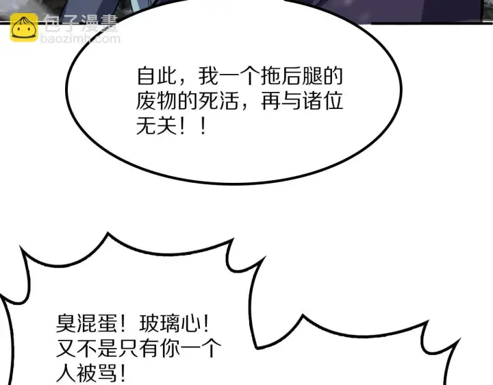 《我屠尽万族！》第62话 召唤南子姗图120