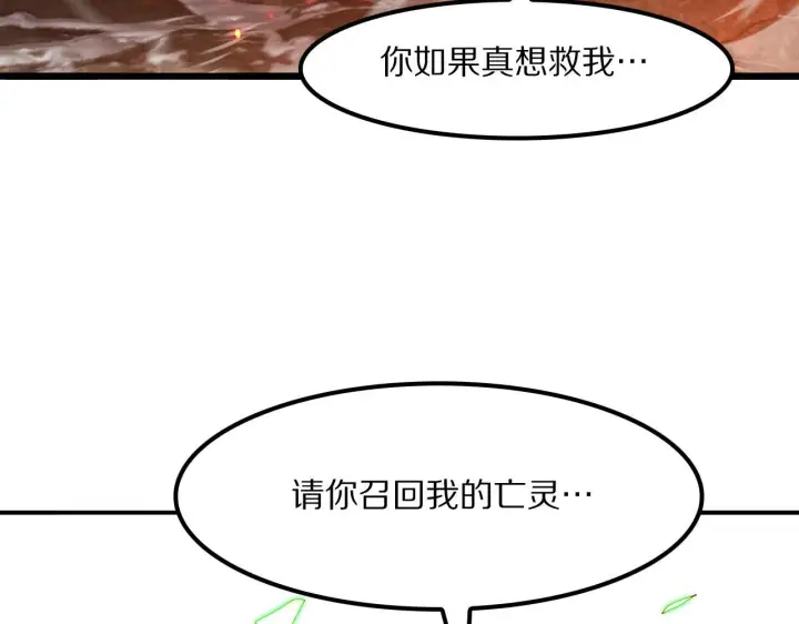 《我屠尽万族！》第62话 召唤南子姗图65