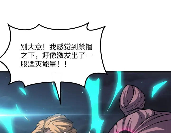 《我屠尽万族！》第63话 湮灭使徒图106