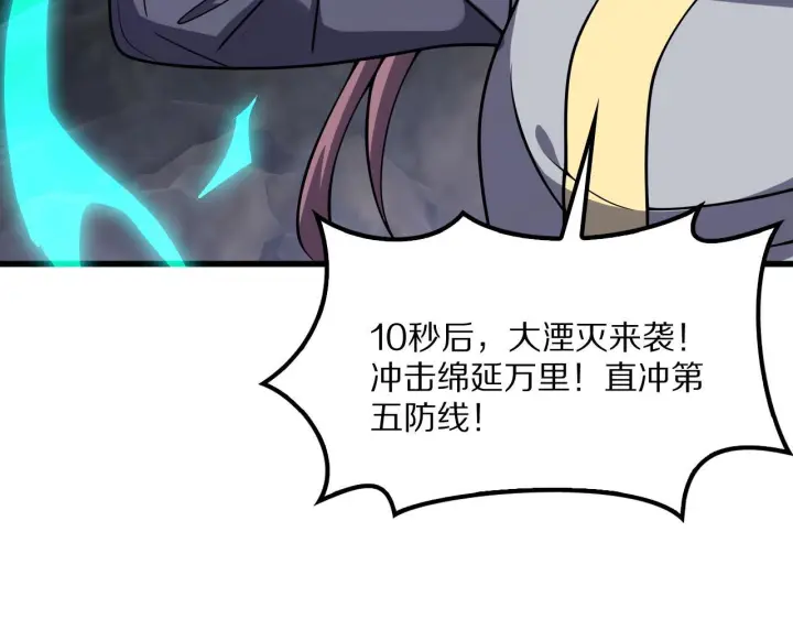 《我屠尽万族！》第63话 湮灭使徒图108