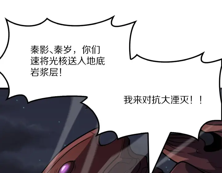 《我屠尽万族！》第63话 湮灭使徒图109