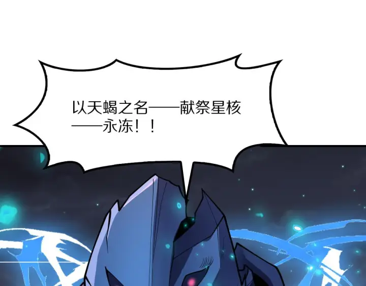 《我屠尽万族！》第63话 湮灭使徒图133