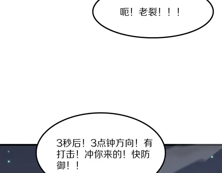 《我屠尽万族！》第63话 湮灭使徒图16