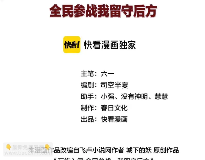 《我屠尽万族！》第63话 湮灭使徒图3