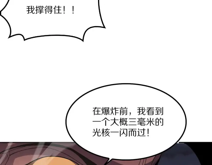 《我屠尽万族！》第63话 湮灭使徒图67
