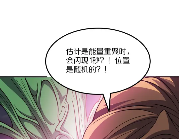 《我屠尽万族！》第63话 湮灭使徒图70