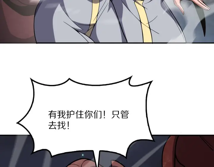 《我屠尽万族！》第63话 湮灭使徒图75