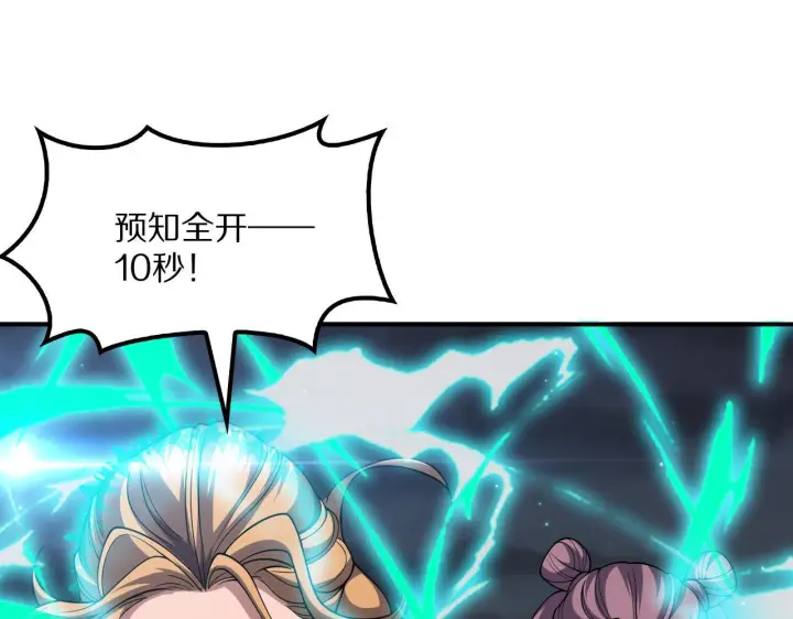 《我屠尽万族！》第63话 湮灭使徒图79