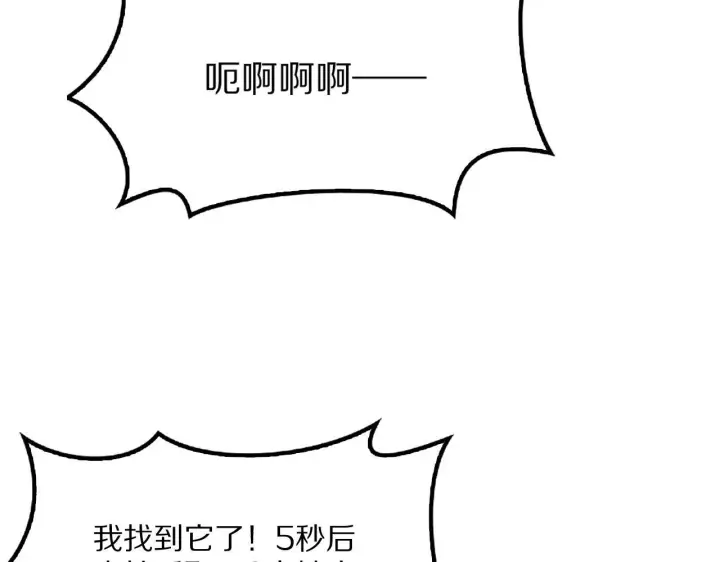 《我屠尽万族！》第63话 湮灭使徒图85