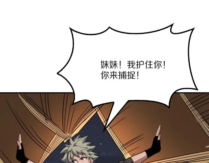 《我屠尽万族！》第63话 湮灭使徒图89