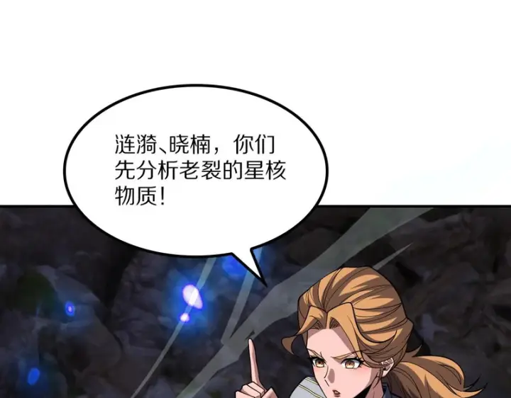 《我屠尽万族！》第64话 老裂之死？图104