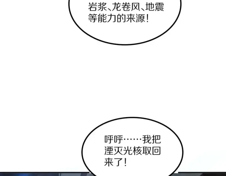 《我屠尽万族！》第64话 老裂之死？图112