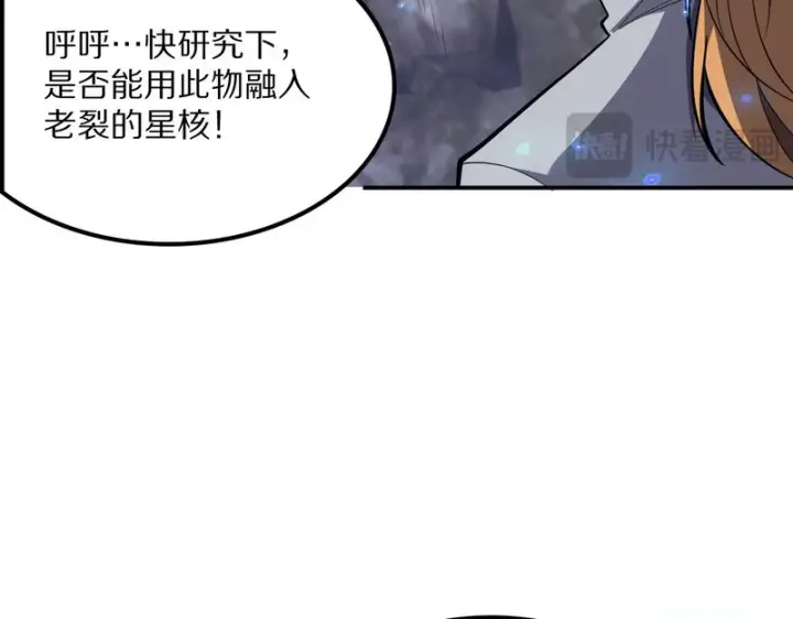 《我屠尽万族！》第64话 老裂之死？图115