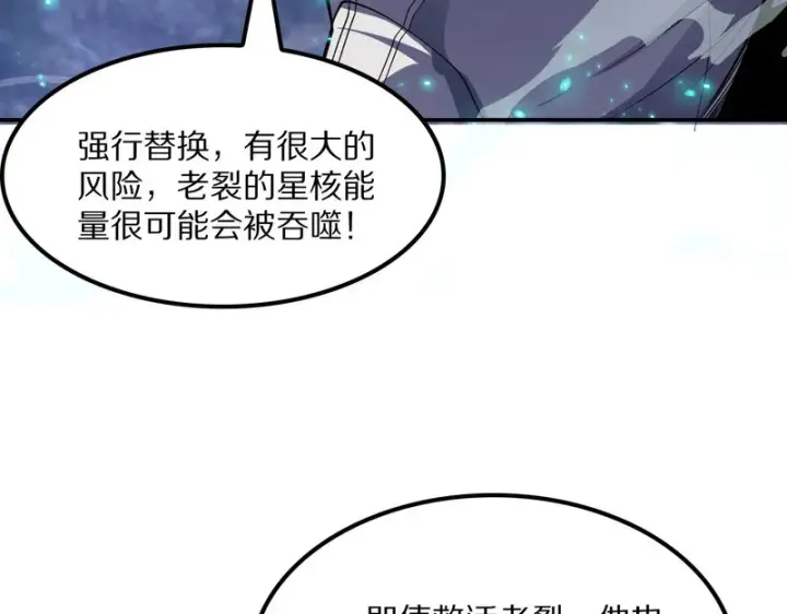 《我屠尽万族！》第64话 老裂之死？图124
