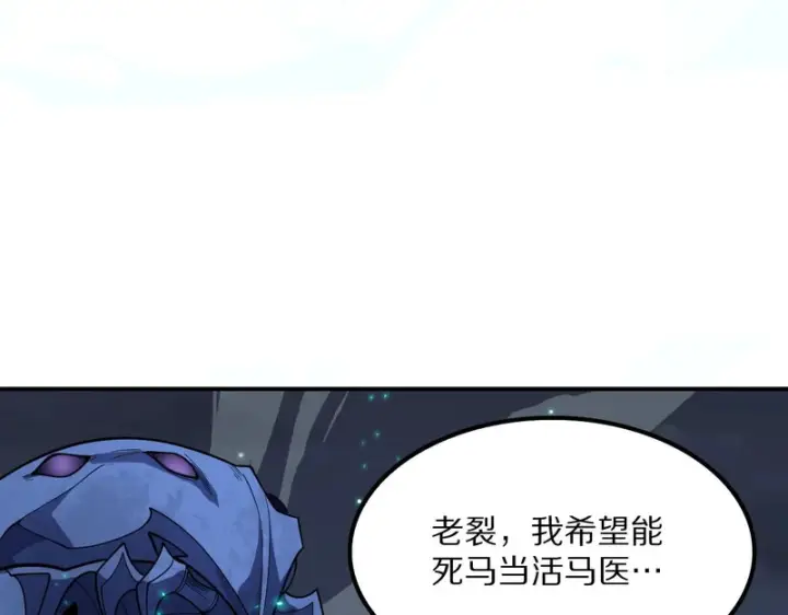 《我屠尽万族！》第64话 老裂之死？图127