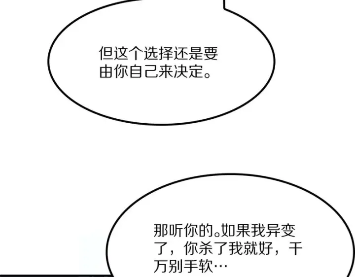 《我屠尽万族！》第64话 老裂之死？图130