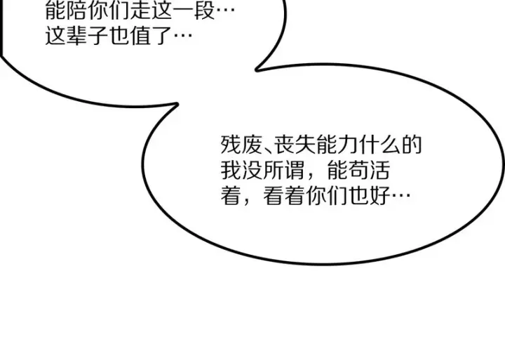 《我屠尽万族！》第64话 老裂之死？图133