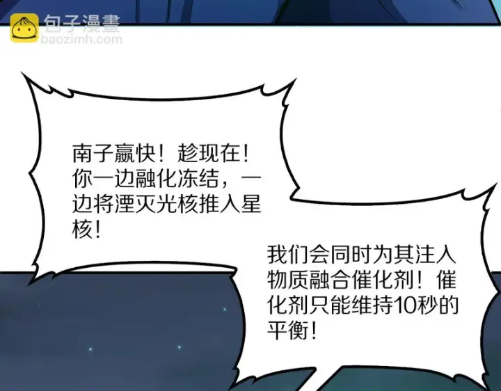 《我屠尽万族！》第64话 老裂之死？图139