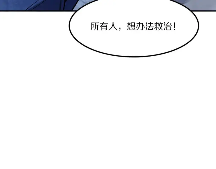 《我屠尽万族！》第64话 老裂之死？图16